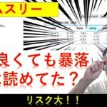 【リスク大】エムスリーを今買うと危険？失敗しない仕掛けの株価とは？