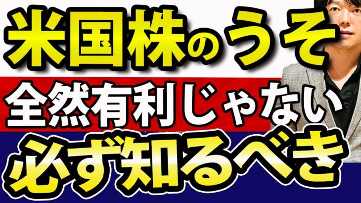 【個人投資家が知るべき一番大事な真実】米国株の個別株投資が、日本株より圧倒的に有利ということはありません