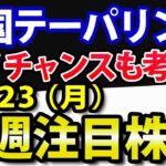 【テーパリングは米国株最大の危機なのか？】ジャクソンホール会議のリスクのチャンスを同時に考える