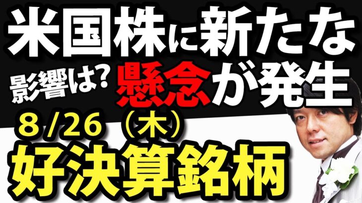 【新刊発表も!!】米国株に新たな懸念？今、個人投資家にできることは自分軸を持つこと