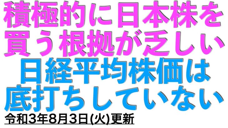 積極的に日本株を買う根拠が乏しい　底打ちはまだではないか　そしてマスコミのハリボテ報道