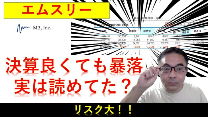 【リスク大】エムスリーを今買うと危険？失敗しない仕掛けの株価とは？