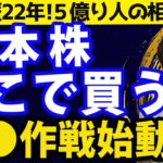 【戦略編】米国株と日本株のリスクとチャンスのポイントおさらい！今後の戦略は期待値重視でのぞむ