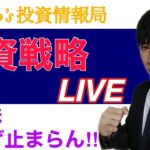 【明日の投資戦略】日本株強くない⁉ファストリ上昇。次はソフトバンクGのターン来る？日経３万挽回なるか？