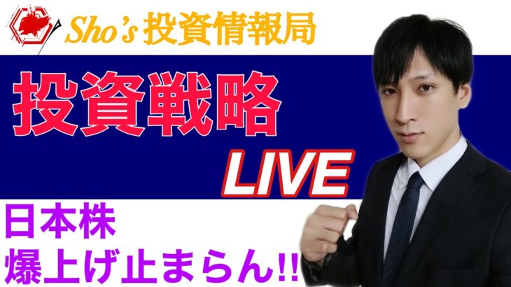 【明日の投資戦略】日本株強くない⁉ファストリ上昇。次はソフトバンクGのターン来る？日経３万挽回なるか？