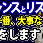 株式投資のリスクとチャンスについて（日本株・米国株・積立NISA・投資信託すべてに使えます）