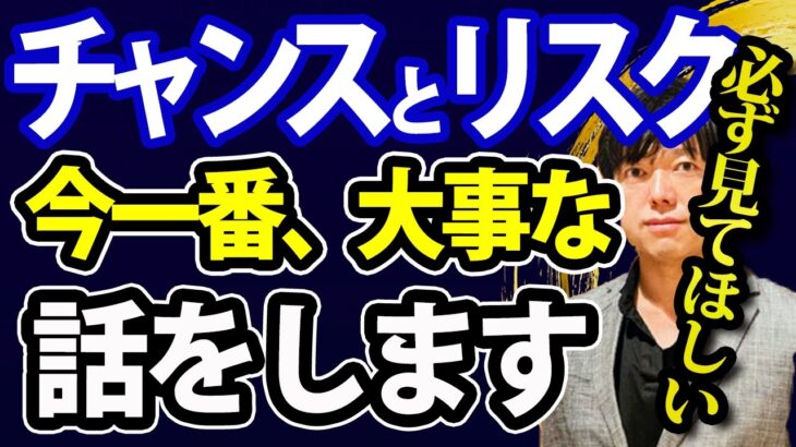 株式投資のリスクとチャンスについて（日本株・米国株・積立NISA・投資信託すべてに使えます）