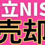 積立NISAを解約している投資初心者が意外と多い現実！失敗する人の共通点とは？