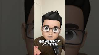 【ついに暴落？】暴落時の積立NISAで絶対に避けたい失敗 #Shorts