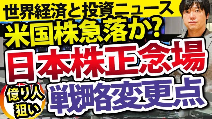 【戦略編】テーパリング懸念で米国株急落？今、日本の個人投資家が知っておくべきこと