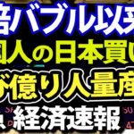 アベノミクス再来か！日本のマーケットに注目、外国人投資家が日本株を買い始める？