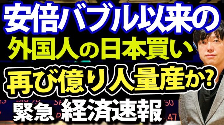 アベノミクス再来か！日本のマーケットに注目、外国人投資家が日本株を買い始める？