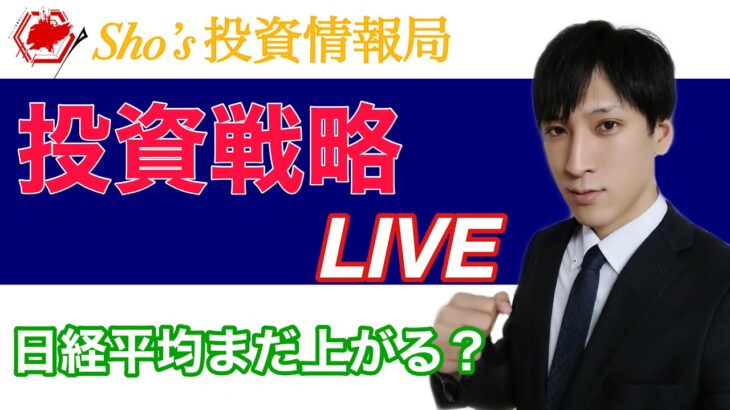 【明日の投資戦略】日本株上がれ！！日経平均が３１年ぶりの高値更新。マザーズ重要局面