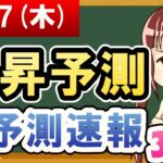 【株価予想】2021年10月07日(木)の上昇予測AI予測速報【金十字まどか】