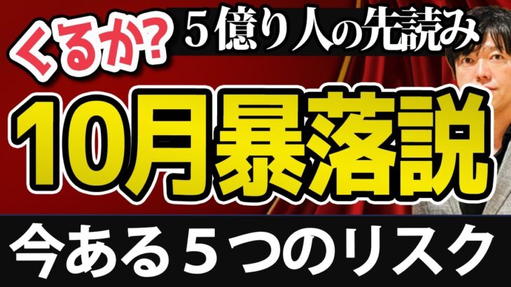 【戦略編】NYダウをはじめ米国株の10月暴落説を検証