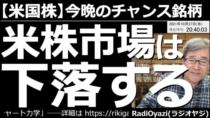 【米国株－今晩のチャンス銘柄】米国主要３指数(NYダウ、SP500、ナスダック)は高値圏にあるが、いずれも25MAからの乖離(離れ)が大きくなっており、調整の可能性には要注意。今日も買える銘柄を紹介。