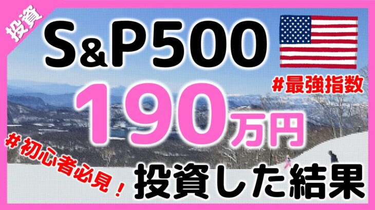 【投資】最強指数！S&P500投資結果報告6ヵ月 eMAXIS Slim 米国株式S&P500 つみたてNISA銘柄に最適