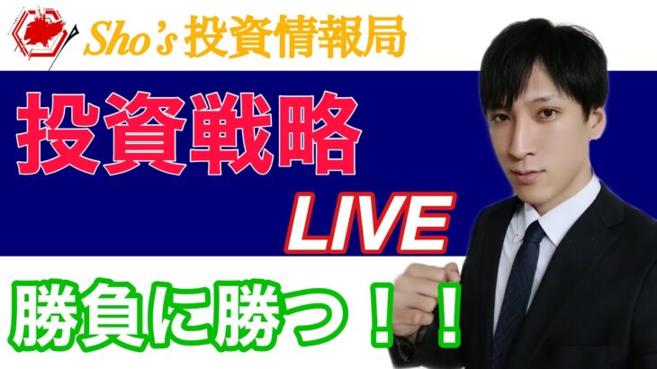 【明日の投資戦略】勝負に勝った！！日経平均、グロース株急騰。日本株、米国株の回復始まる？