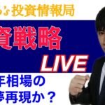 【明日の投資戦略】日経平均、米国株また下落。２０１８年相場の悪夢再び？