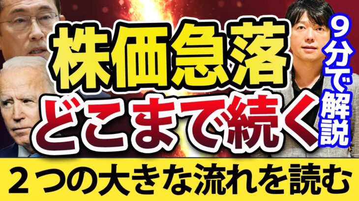 米国株と日本株のクラッシュ、どこまで続く？