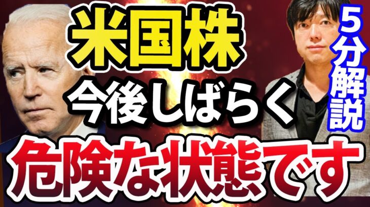 【億トレーダーの先読み】米国株が急落する？その最大理由とは