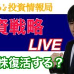 【明日の投資戦略】日本株復活なるか？米国株急騰で日経先物が高い。バリュー株優位続く？グロース不利？