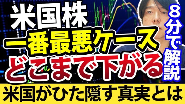 米国株の波乱まだ続く？投資家にとって一番の最悪ケースこれ