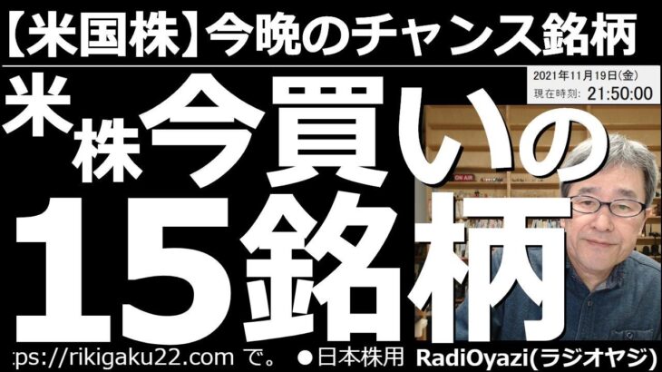 【米国株－今晩のチャンス銘柄】米国株「今買い」の15銘柄。NYダウが下落し、米国株の個別銘柄にも、安いものが多く見られる。ツイッター、スクエア、ペイパル、デルタ航空、ディズニーなどに注目して解説する。