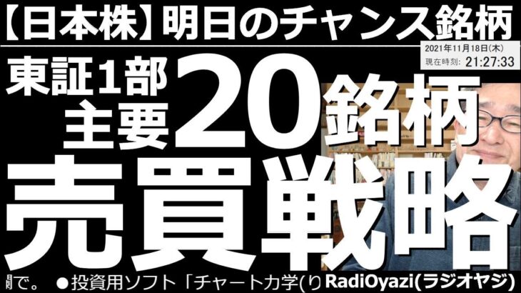 【日本株－明日のチャンス銘柄】東証１部主要20銘柄の売買戦略を徹底解説。レーザーテック、ソフトバンクG、東京エレクトロン、日本郵船、リクルートなど、具体的な価格や、テクニカル指標の目安を提示して解説。