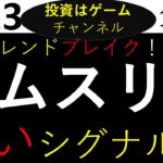 【日本株　チャート分析】エムスリー（2413）/下落トレンドブレイクか！？買い時は！？