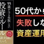 50代から備える安心老後のための失敗しない投資とは