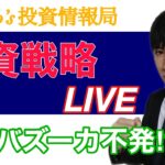 【来週の投資戦略】岸田バズーカ不発。日経平均上値まだ重い。これが財政支出55.7兆円の反応？【日本株、米国株、FX、仮想通貨をテクニカル分析】