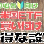 格安手数料で米国株・ETFを購入する方法をSBIネット銀行とSBI証券の操作方法を動画で丁寧に解説（米国株投資）