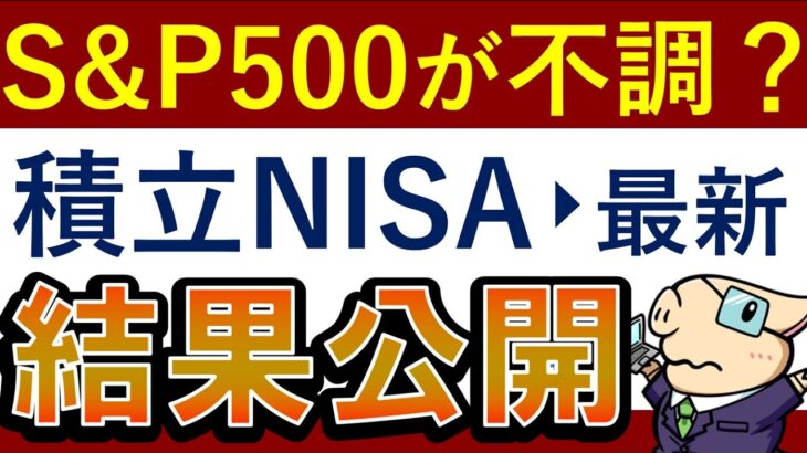 【S&P500危険な予兆】積立NISAの結果報告！20年後はいくらに？シミュレーション結果