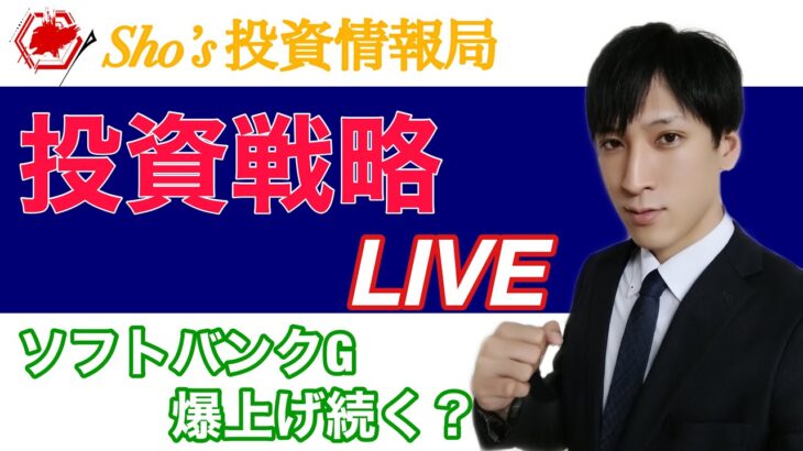 【明日の投資戦略】日経平均SQ週で様子見か？ソフトバンクGが１兆円の自社株買いを発表で爆上げ！！【日本株、米国株、FX、仮想通貨をテクニカル分析】