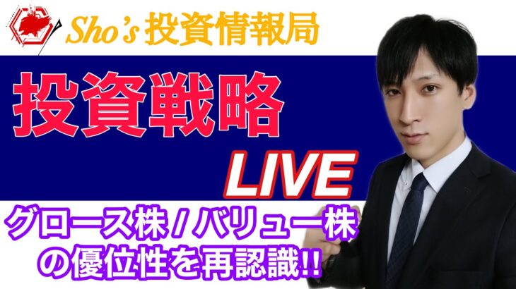 【今週の投資戦略】日本株まだ強い。グロース株が大幅高！！欧州ロックダウンでバリュー株、旅行関連株弱い。