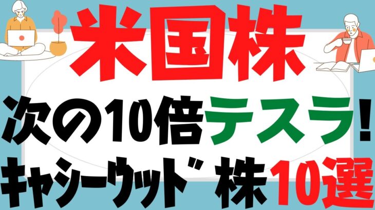 (米国株)次のテスラ10選！パランティアテクノロジーズ(PLTR),ペイパル,コインベース, ドキュサイン,xxx,Zoom～キャシー・ウッド氏率いるアークは破壊的イノベーションで成功の型も規格外!?