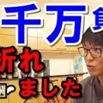 【テスタ失敗】株デイトレで200万円勝つはずが4000万円の負け！株は期待値で勝つ[テスタ･切抜き] Japanese Stock Marketor