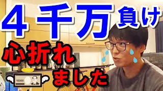 【テスタ失敗】株デイトレで200万円勝つはずが4000万円の負け！株は期待値で勝つ[テスタ･切抜き] Japanese Stock Marketor