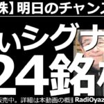 【日本株－明日のチャンス銘柄】3925ダブルスタンダード、6191エアトリ、3397トリドール、3288オープンハウス、2412ベネフィットワン、3288オープンハウスなど、買いシグナル点灯銘柄紹介。