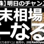 【日本株－明日のチャンス銘柄】年末相場どーなる？　が今日のテーマ。日経平均は下げやすいチャートになっている。個別銘柄にも弱い値動きのものが多い。年末は、持ち株をいったん手じまい、出直しも検討すべきか？