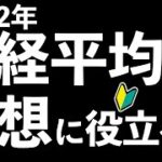 日経平均株価の予想に役立ててください