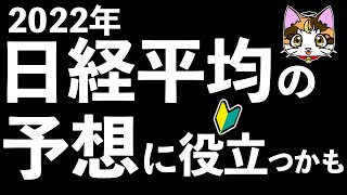 日経平均株価の予想に役立ててください