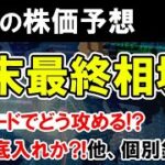 【株価予想】レノバ株価暴落から底つくか？年末相場最終日の個別株の銘柄選びは出前館、他