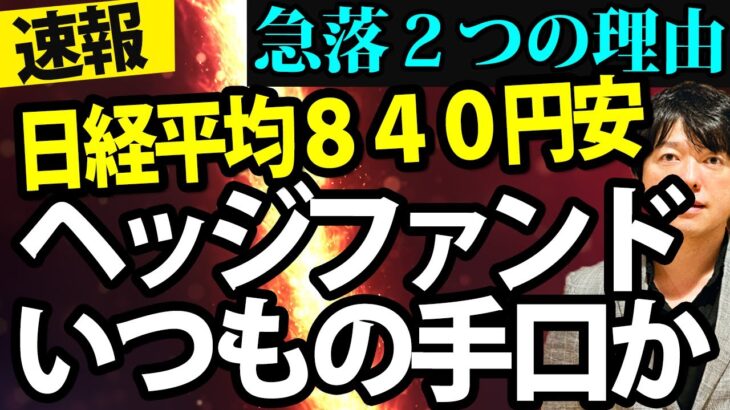 【むしろチャンス？】米国ナスダック100指数が大幅下落で、日本株急落？本当の理由