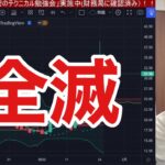 【1/27.日本株全滅】パウエル氏タカ派発言で米国株急落。日経平均27000円割れ。日経平均先物上がってくれ！！！！