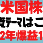 米国株投資テーマはこれ！爆益テーマ株～テスラ,リビアン,エヌビディア,スクエア,パランティアテクノロジーズ注目!?ロブロックス,ユニティ,クアルコムの共通点は?フォードは2位じゃダメなんでしょうか？