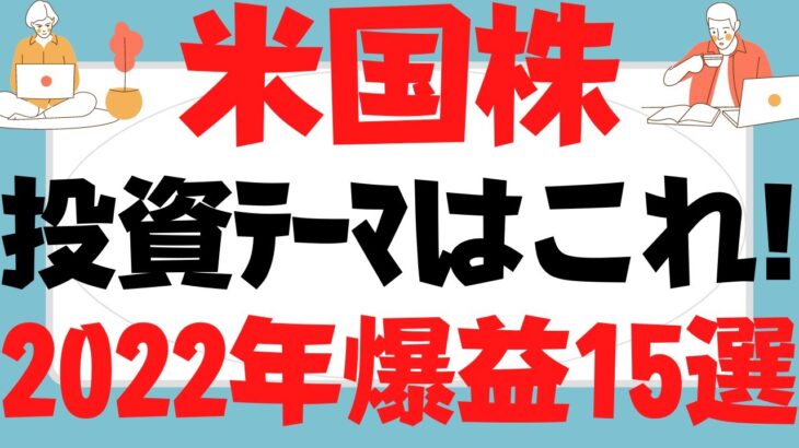 米国株投資テーマはこれ！爆益テーマ株～テスラ,リビアン,エヌビディア,スクエア,パランティアテクノロジーズ注目!?ロブロックス,ユニティ,クアルコムの共通点は?フォードは2位じゃダメなんでしょうか？