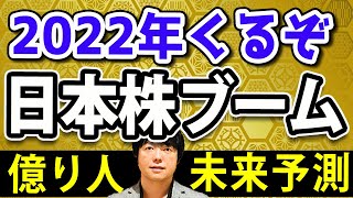 2022年、出遅れ日本株は買いか