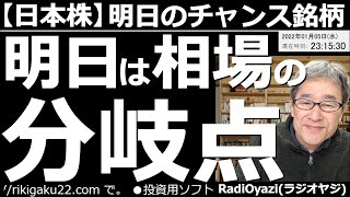 【日本株－明日のチャンス銘柄】明日は相場の分岐点！日経平均株価は年明けから堅調に推移して、29,500円に迫る水準まで上昇してきた。ただ、チャートは「もみあい」であり、下げてもおかしくない。どうなる？